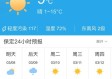 pg娱乐-保定天气预报15天查询，掌握未来天气，从容规划生活