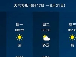 舒兰天气预报，今日多云转晴，气温小幅回升
