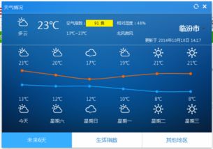 临汾天气预报30天查询(9月1日到9月30日天气预报) 临汾天气预报30天查询(9月1日到9月30日天气预报)