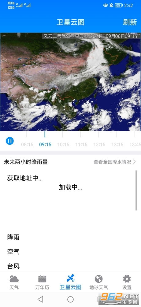 天气云图降雨分布实时app(降雨实时云图软件) 天气云图降雨分布实时app(降雨实时云图软件)