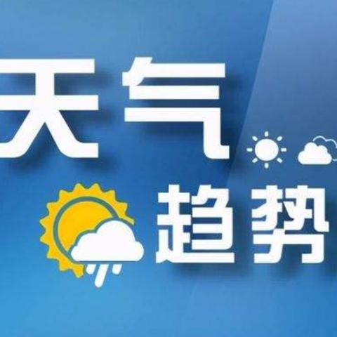 河北邢台天气（河北邢台天气预报30天查询结果）