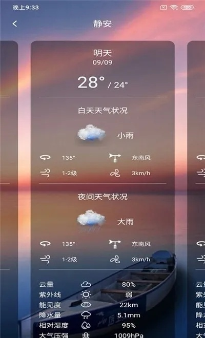 我要下载天气预报，当指尖轻触，生活自有晴雨表