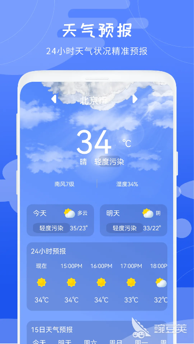 手把手教你下载安装官方免费天气预报App,准确又安心 手把手教你下载安装官方免费天气预报App,准确又安心