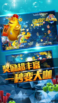 捕鱼大作战3d版官方下载中心版V6.37.250.153苹果版本-推荐 捕鱼大作战3d版官方下载中心版V6.37.250.153苹果版本-推荐