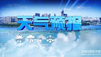 北斗天气预报精确50米下载,科技如何让天气预测指哪打哪 北斗天气预报精确50米下载,科技如何让天气预测指哪打哪