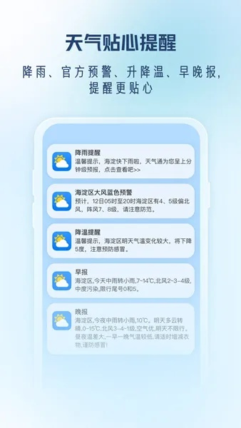 天气通官方免费下载，让每日出行更安心、更从容