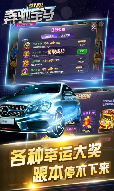 奔驰宝马游戏下载中心版V21.2.251.278安卓系统版本-好用 奔驰宝马游戏下载中心版V21.2.251.278安卓系统版本-好用