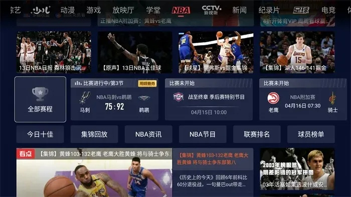 篮球直播在线观看最新版本V22.43.6.122安卓系统版本-好用 篮球直播在线观看最新版本V22.43.6.122安卓系统版本-好用