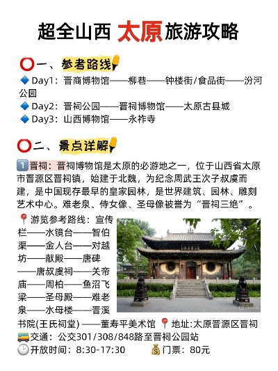 太原市旅游攻略，探寻三晋古韵，品味龙城风情