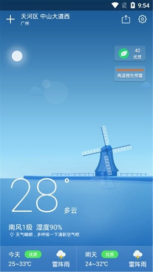如何下载没有广告的天气预报App?亲测5款纯净应用推荐 如何下载没有广告的天气预报App?亲测5款纯净应用推荐
