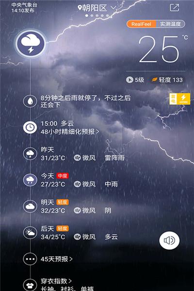 最精准的天气预报软件是哪个?实测对比告诉你答案 最精准的天气预报软件是哪个?实测对比告诉你答案