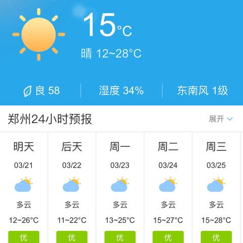郑州天气预报15天查询,掌握未来两周天气变化,出行生活更从容 郑州天气预报15天查询,掌握未来两周天气变化,出行生活更从容