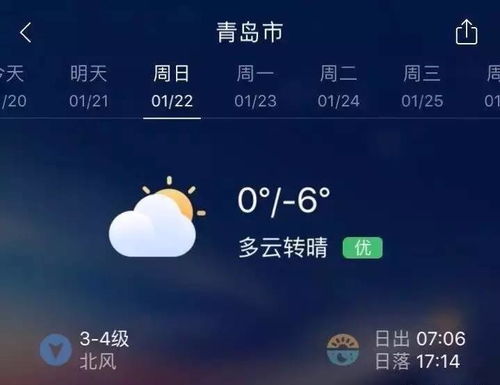 七天精准天气预报，让未来触手可及